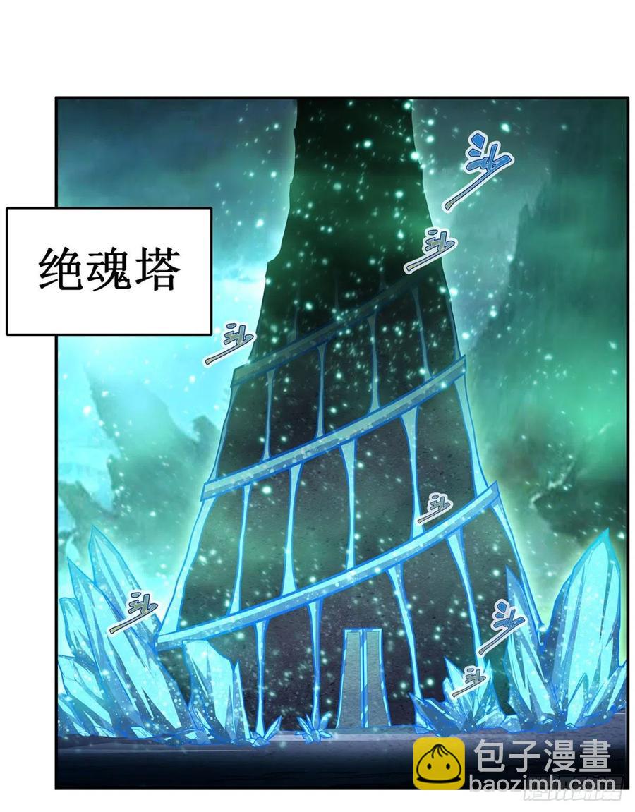 第214话 绝魂塔1