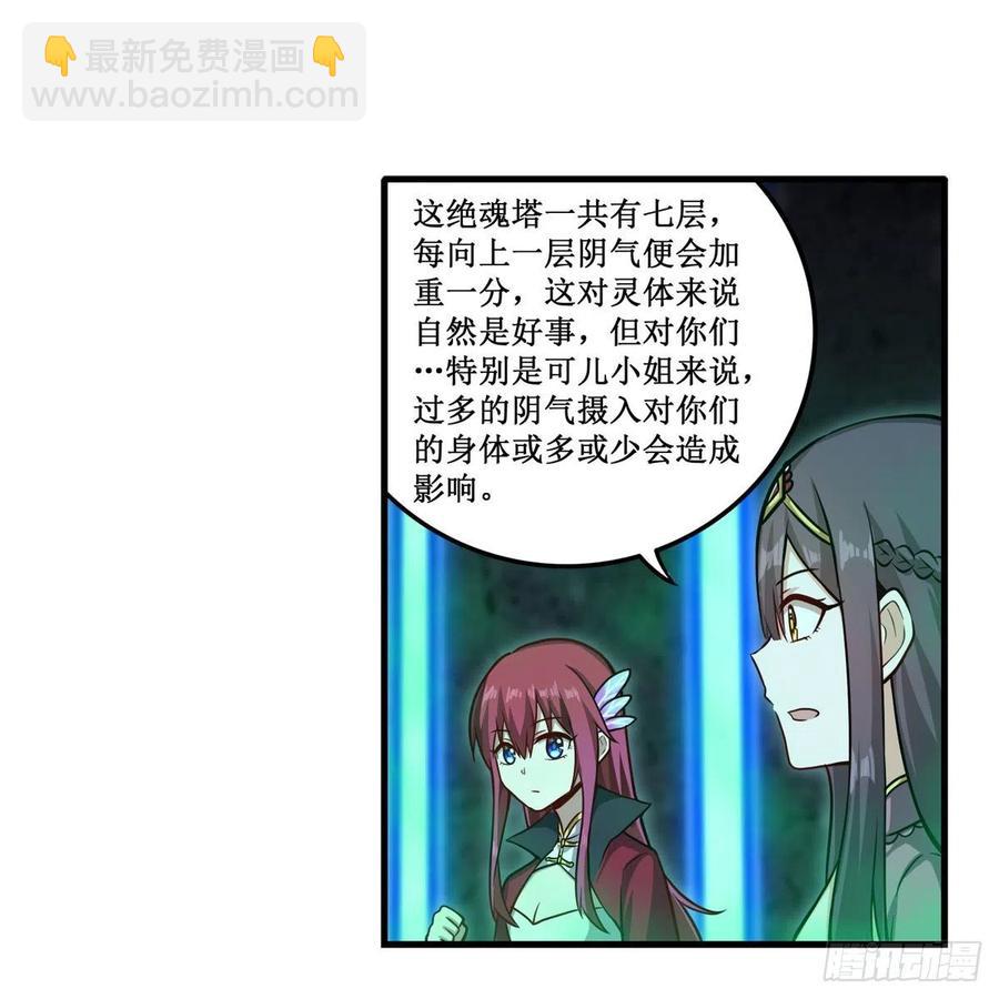 第214话 绝魂塔14