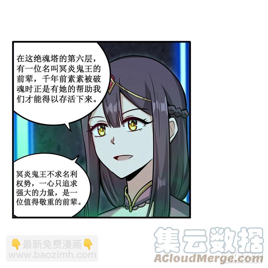 第214话 绝魂塔18