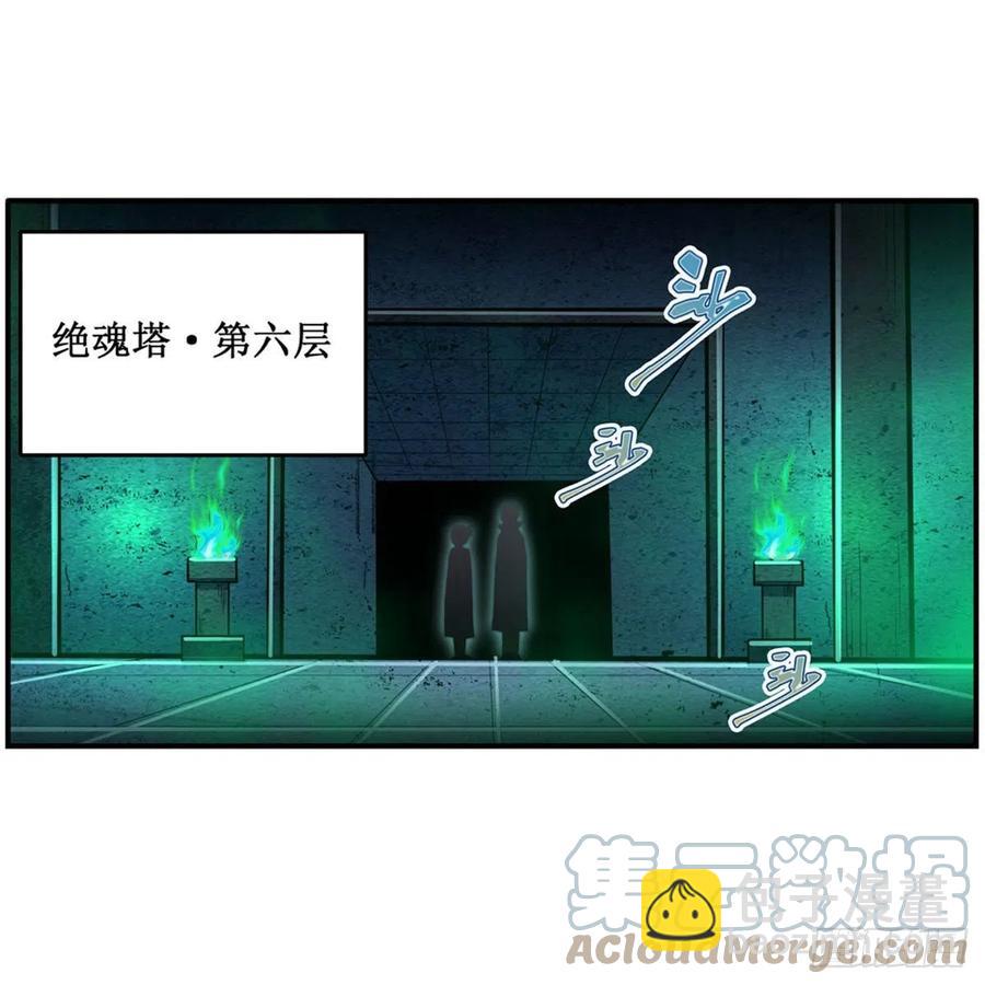 第214话 绝魂塔45