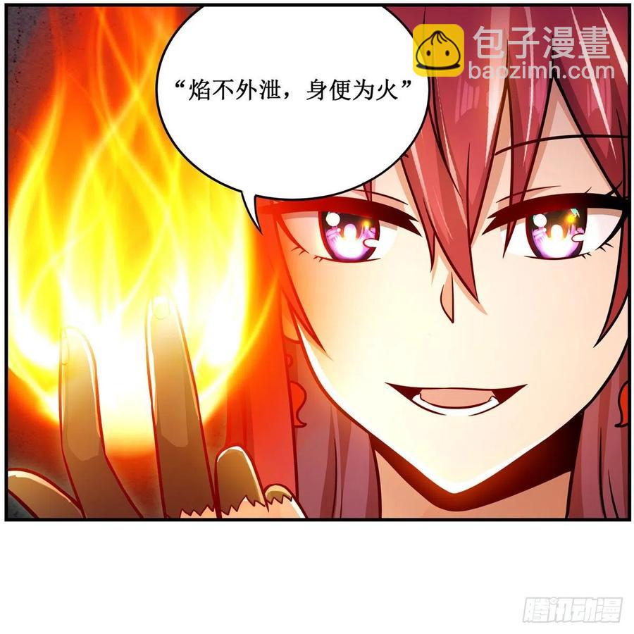 第218话 焰不外泄，身便为火14