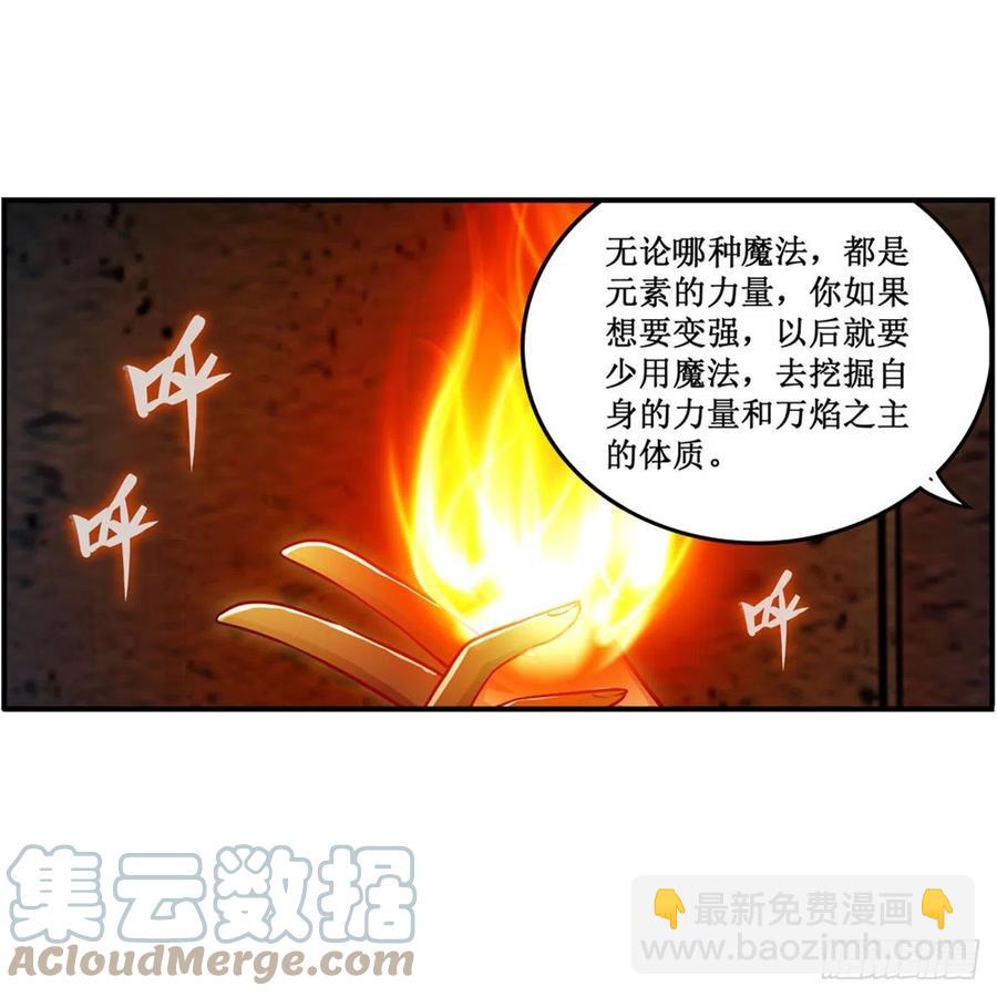 第218话 焰不外泄，身便为火15