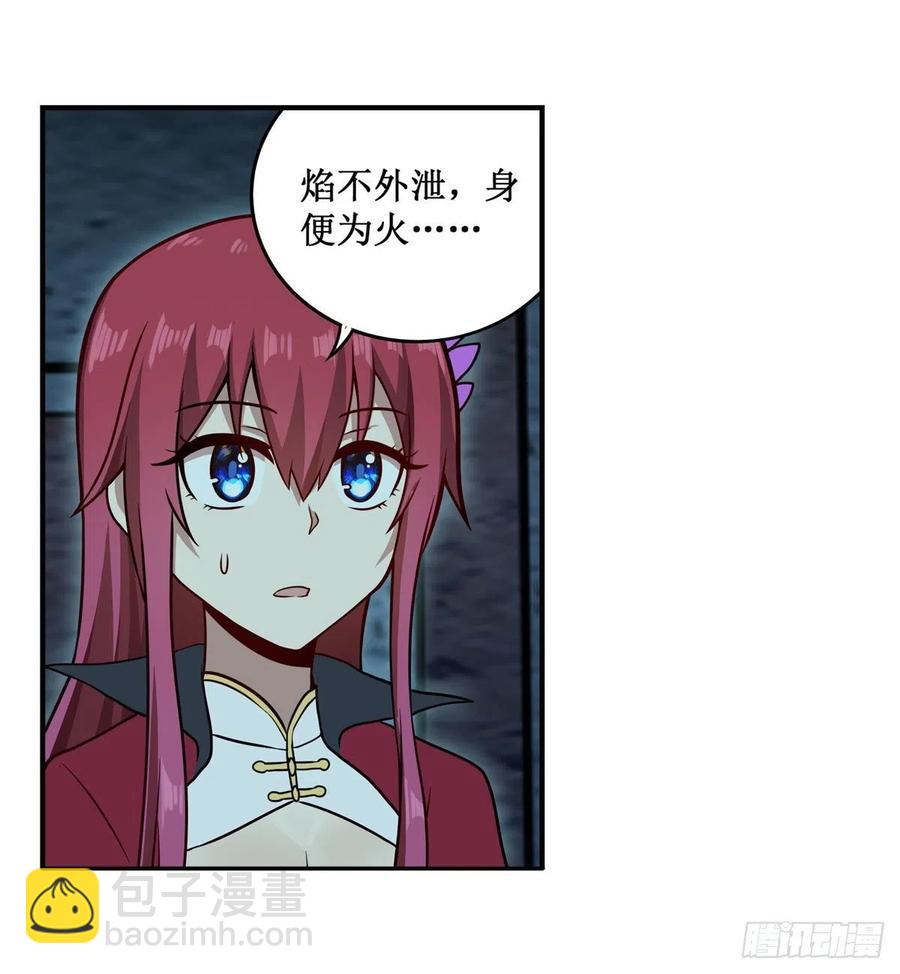 第218话 焰不外泄，身便为火17
