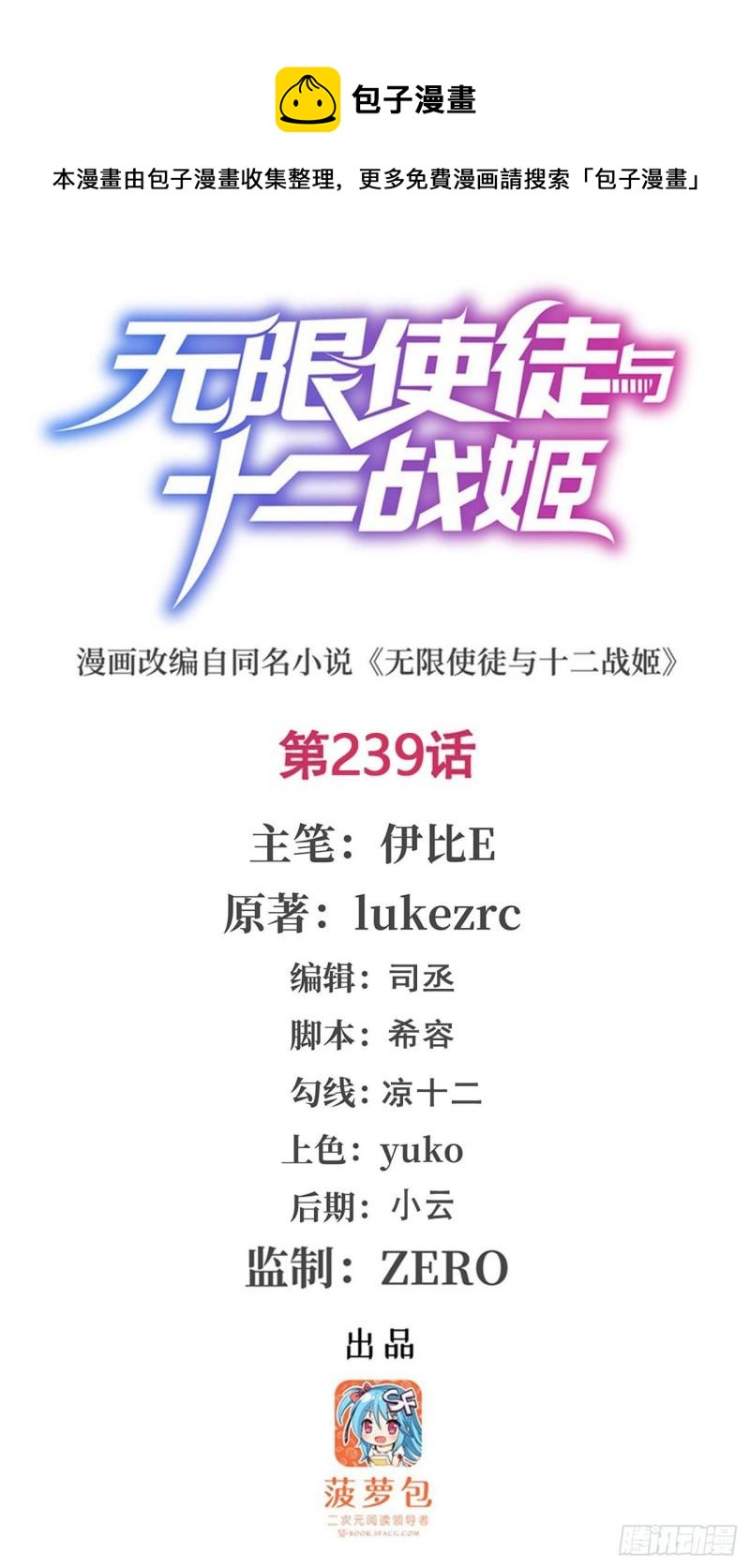 第239话 极乐教圣女0