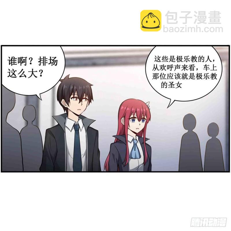 第239话 极乐教圣女27