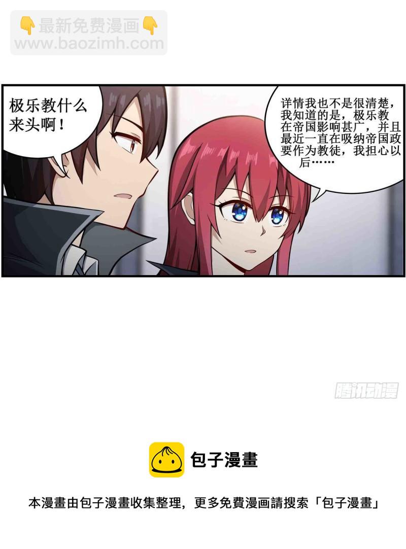 第239话 极乐教圣女28