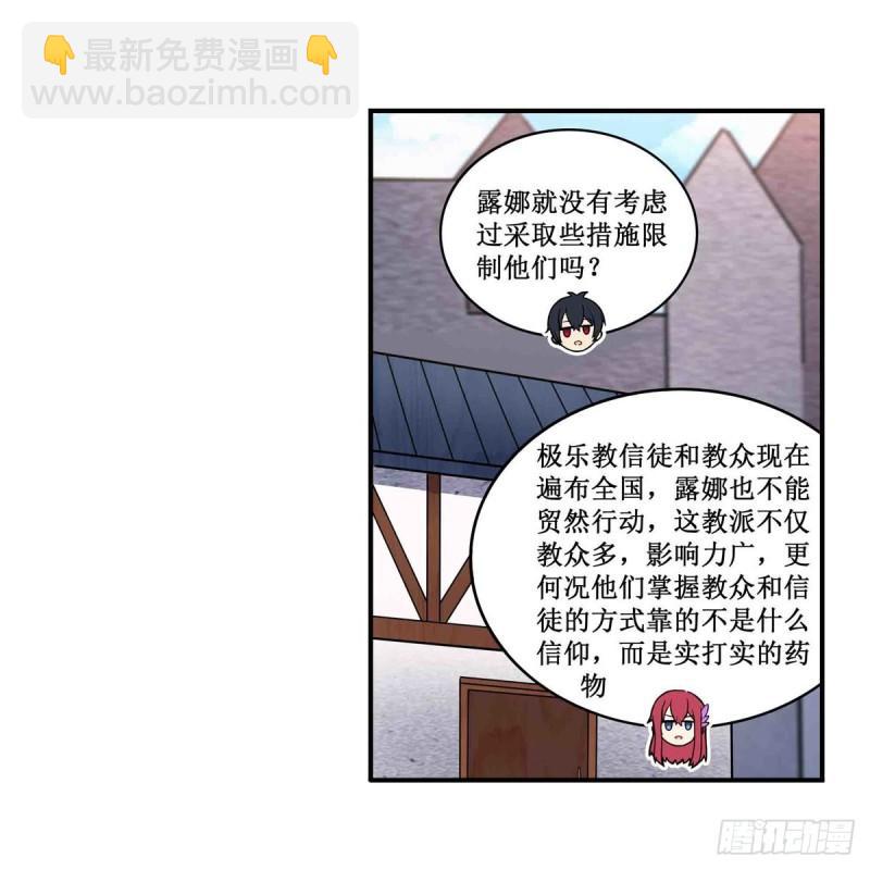 第239话 极乐教圣女30