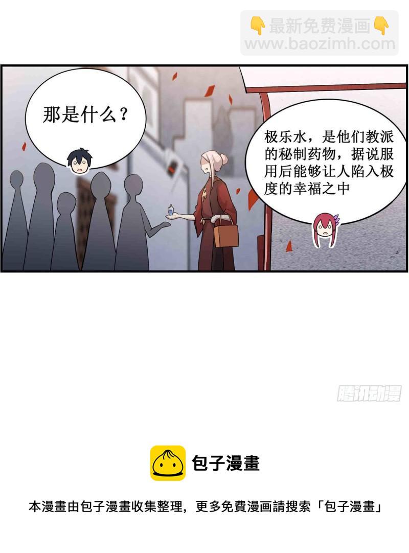 第239话 极乐教圣女32