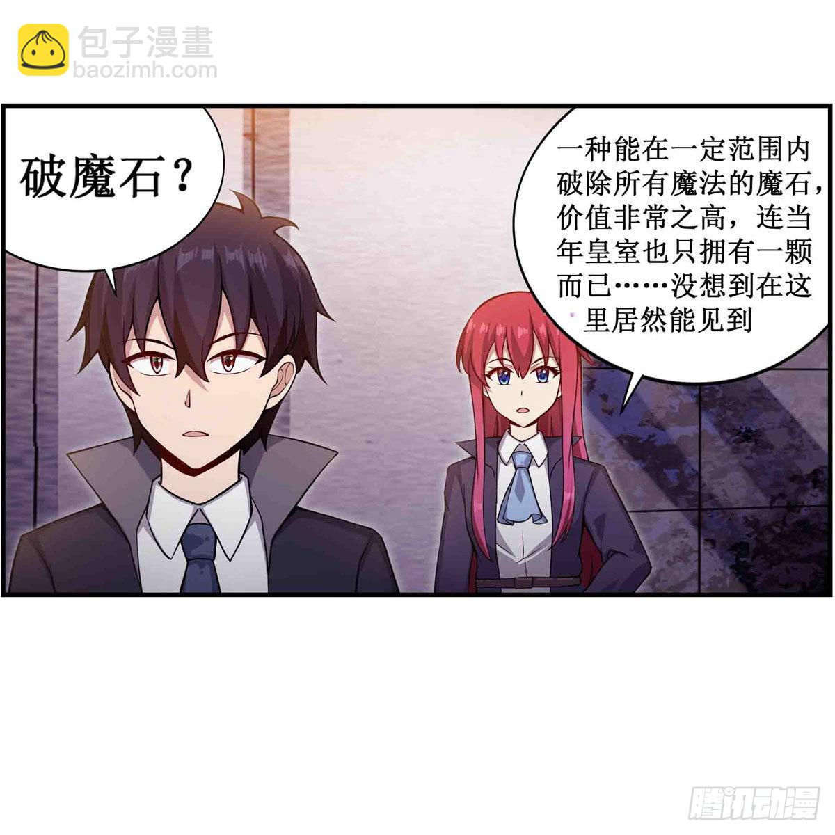 第241话 破魔石43
