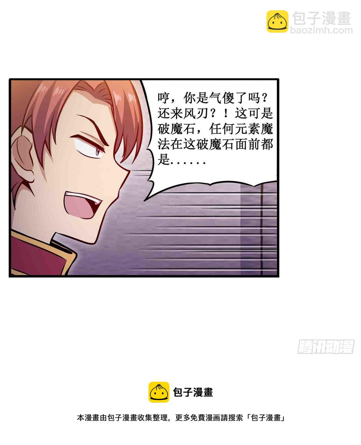 第241话 破魔石54