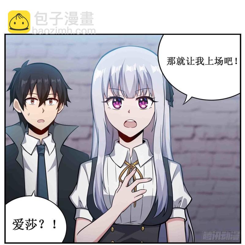第249话 挑战者爱莎26