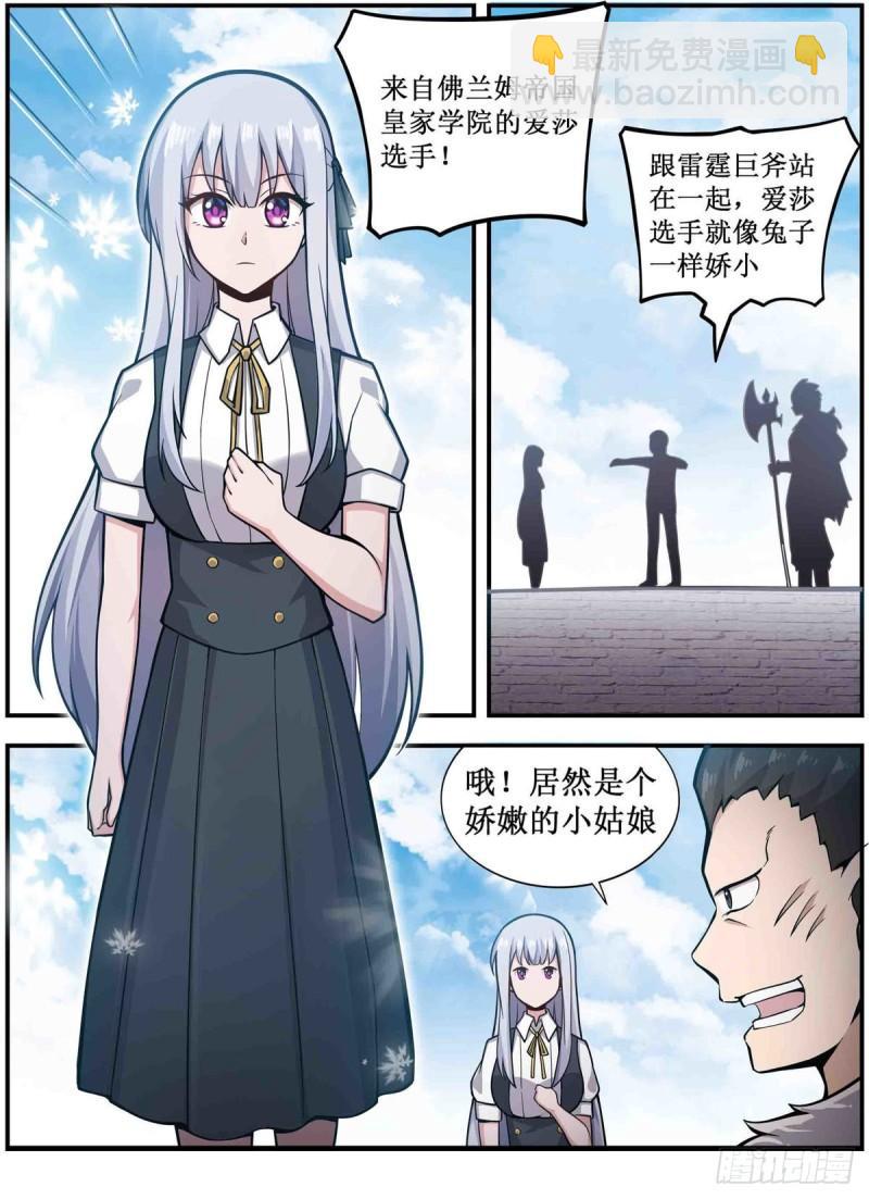 第249话 挑战者爱莎36