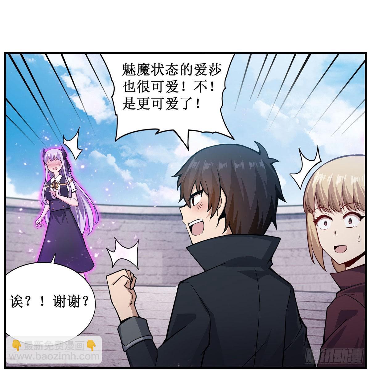 第254话 觉醒的魅魔6