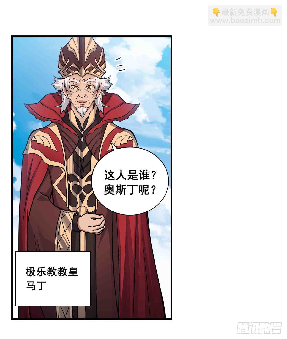 第259话 教皇马丁42