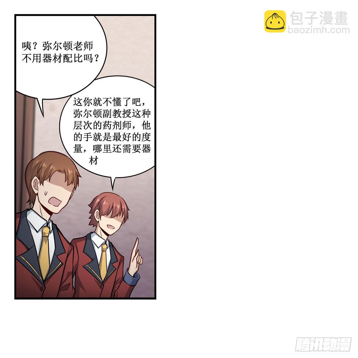 第268话 药剂学天才39