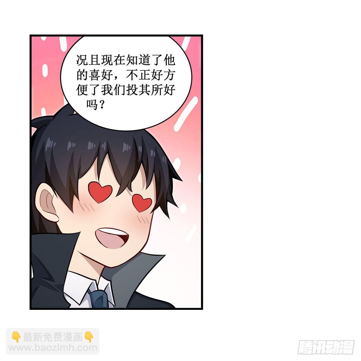 第271话 投其所好39