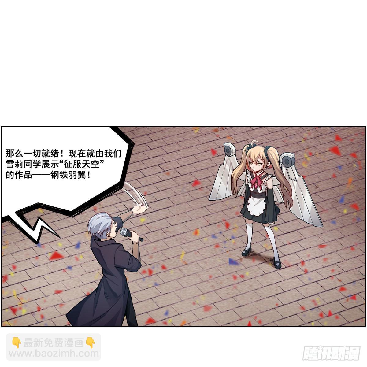 第278话 钢铁羽翼15