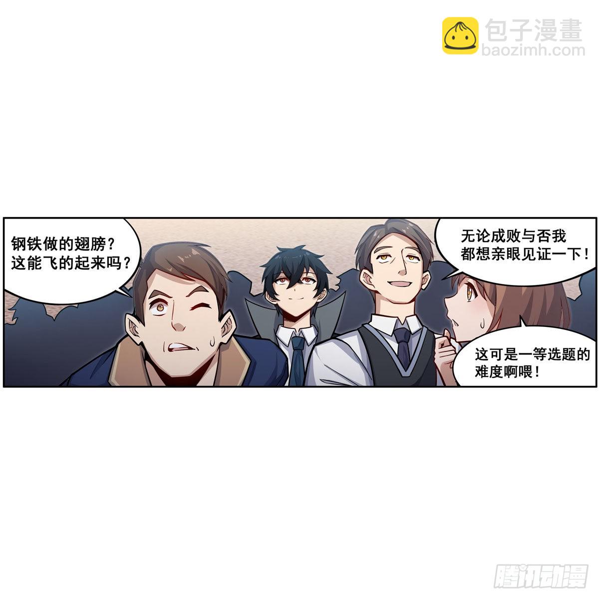 第278话 钢铁羽翼16