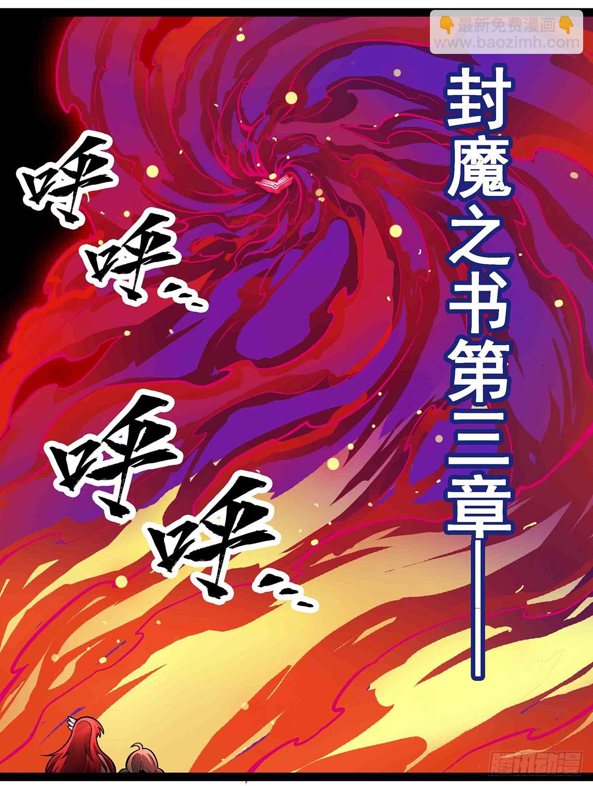 第305话 封魔之书40