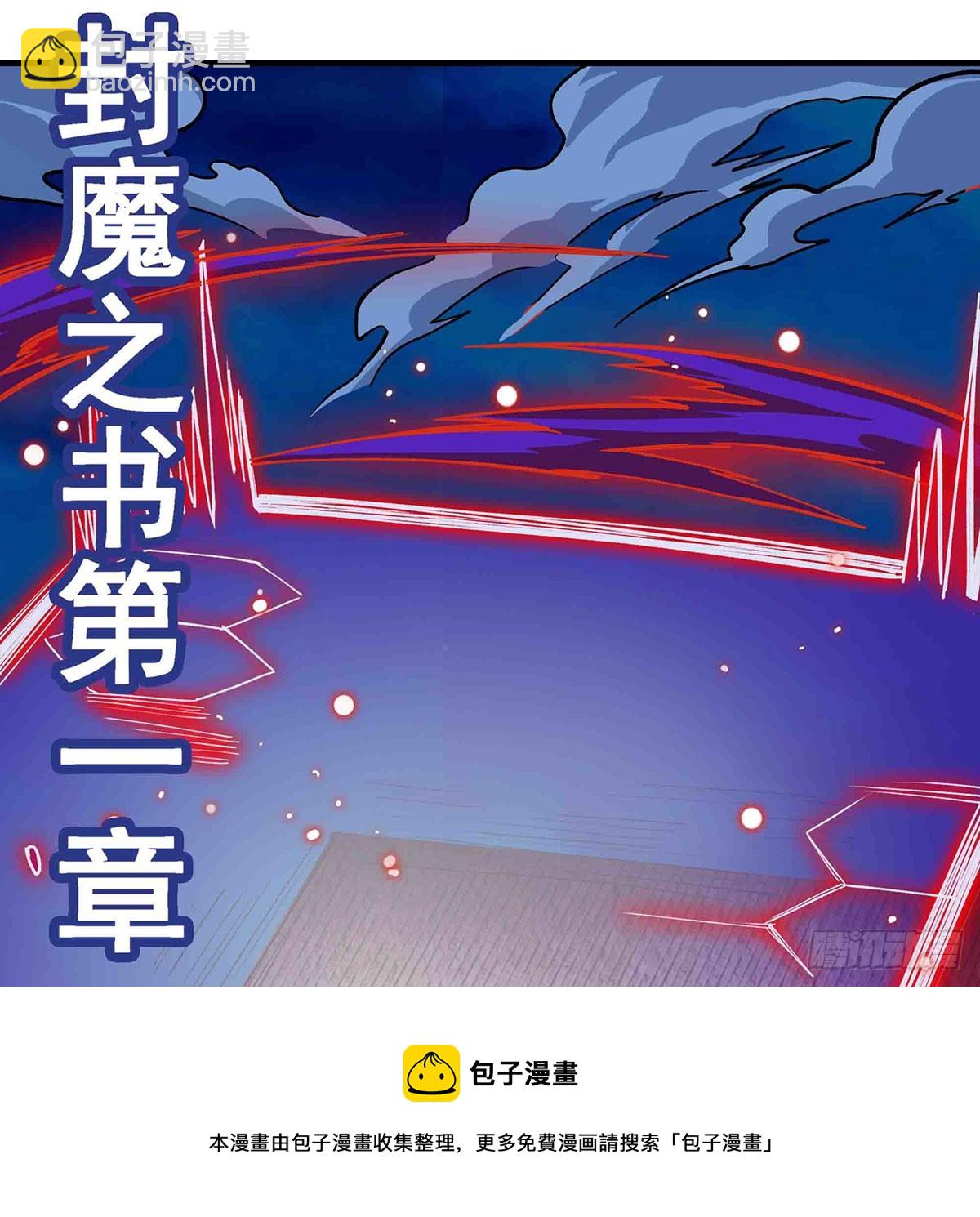 第305话 封魔之书49