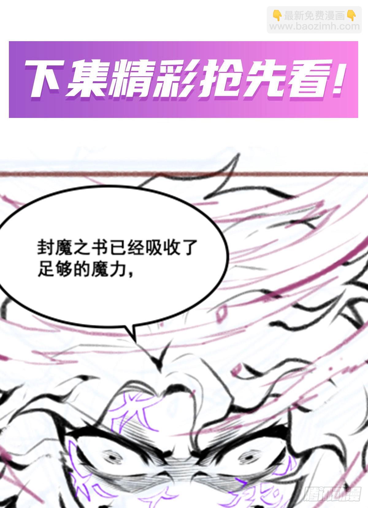 第305话 封魔之书67