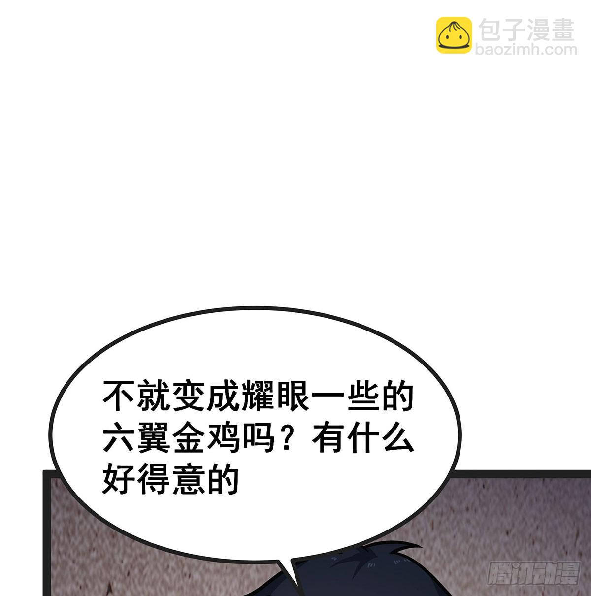 第309话 耀眼的六翼金鸡31