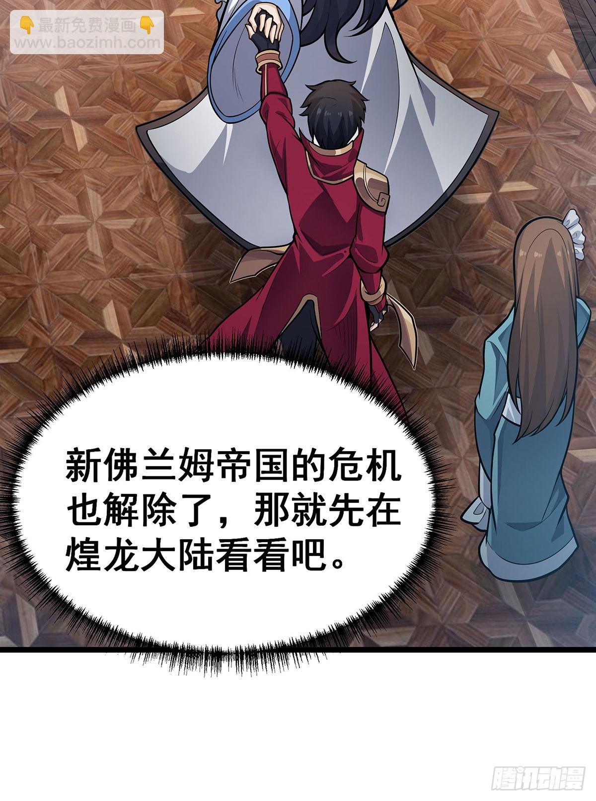 第313话 煌龙大陆24