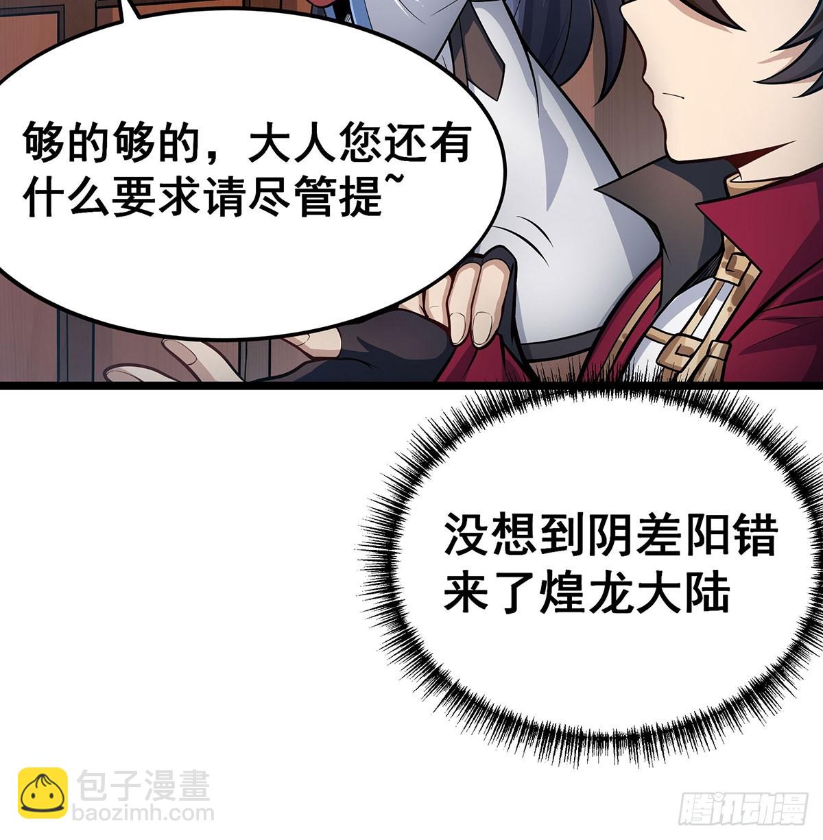 第313话 煌龙大陆6