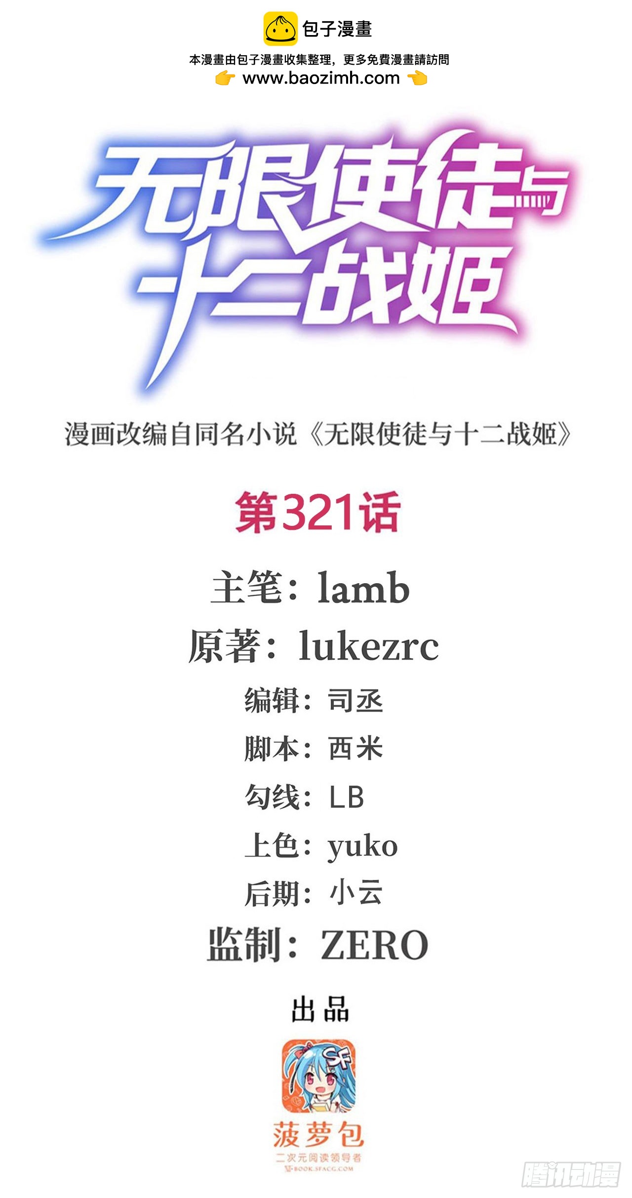 第321话 合格的大侠0