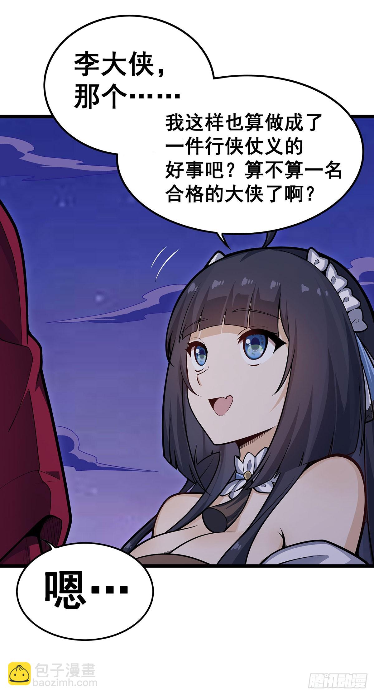 第321话 合格的大侠21