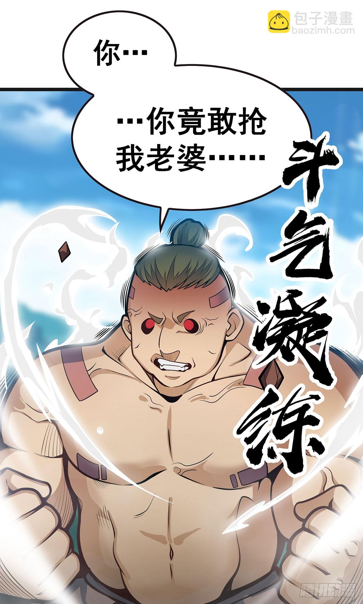第324话 抢老婆12