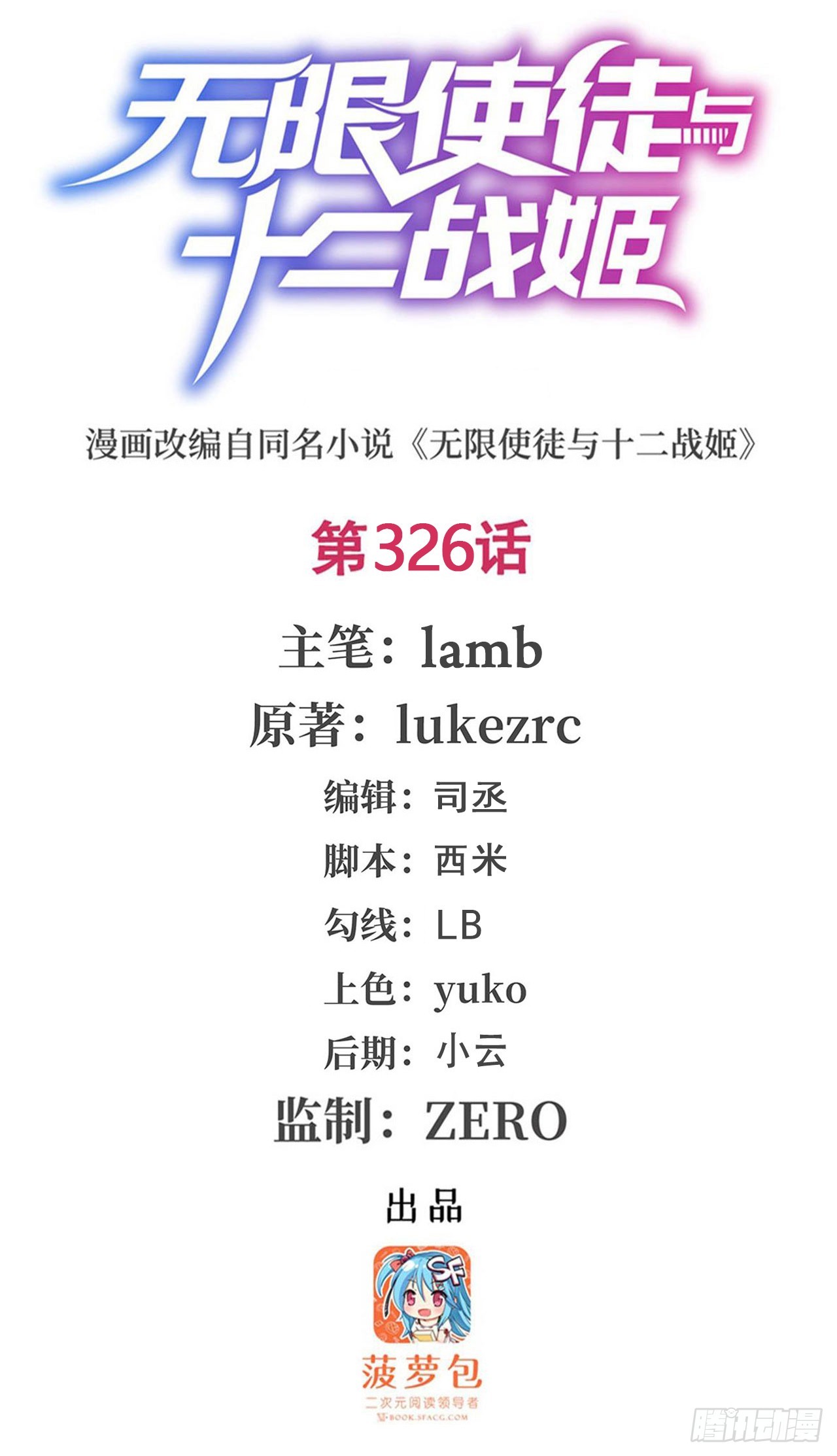第326话 神秘侠侣0