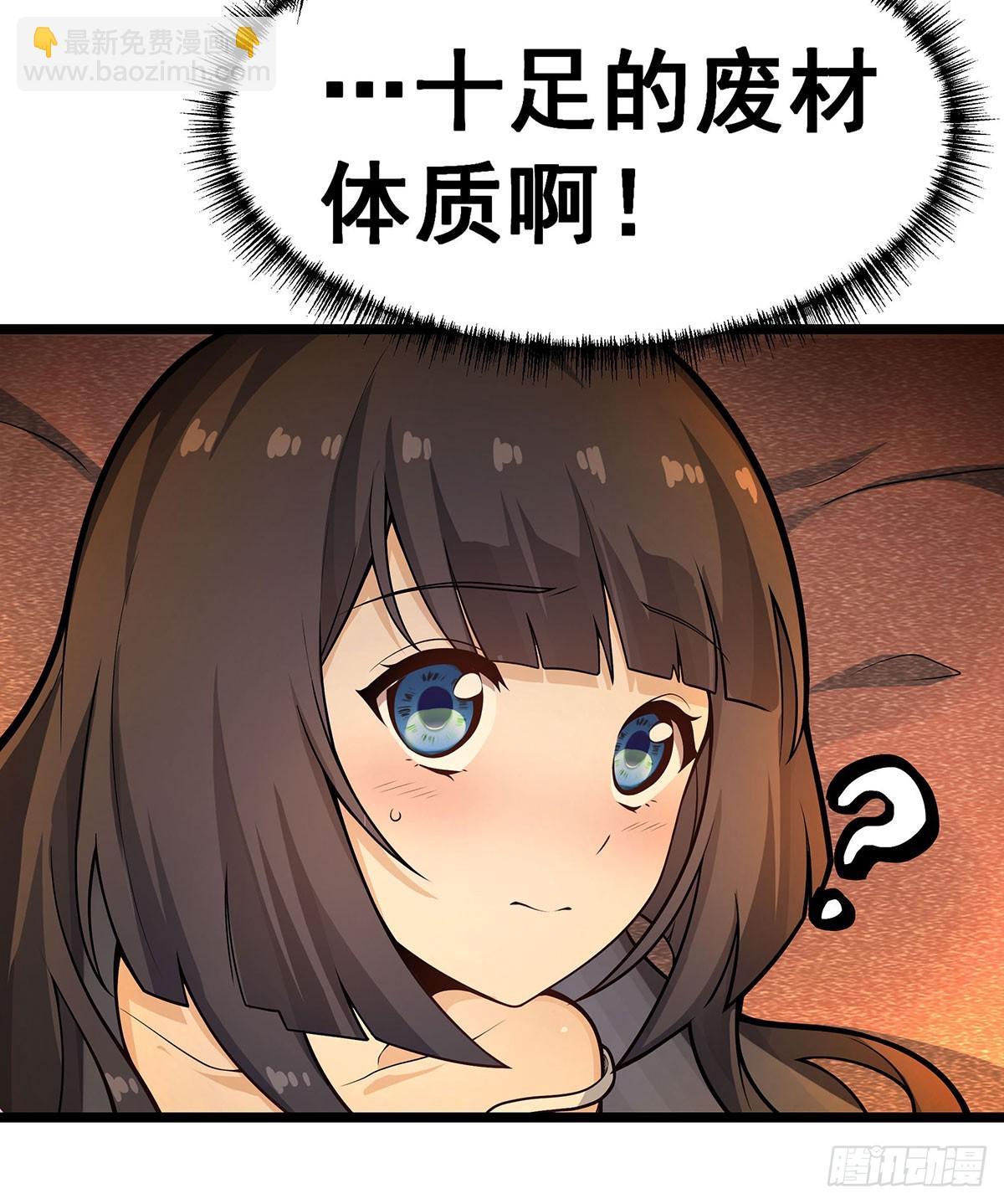 第327话 废柴体质11