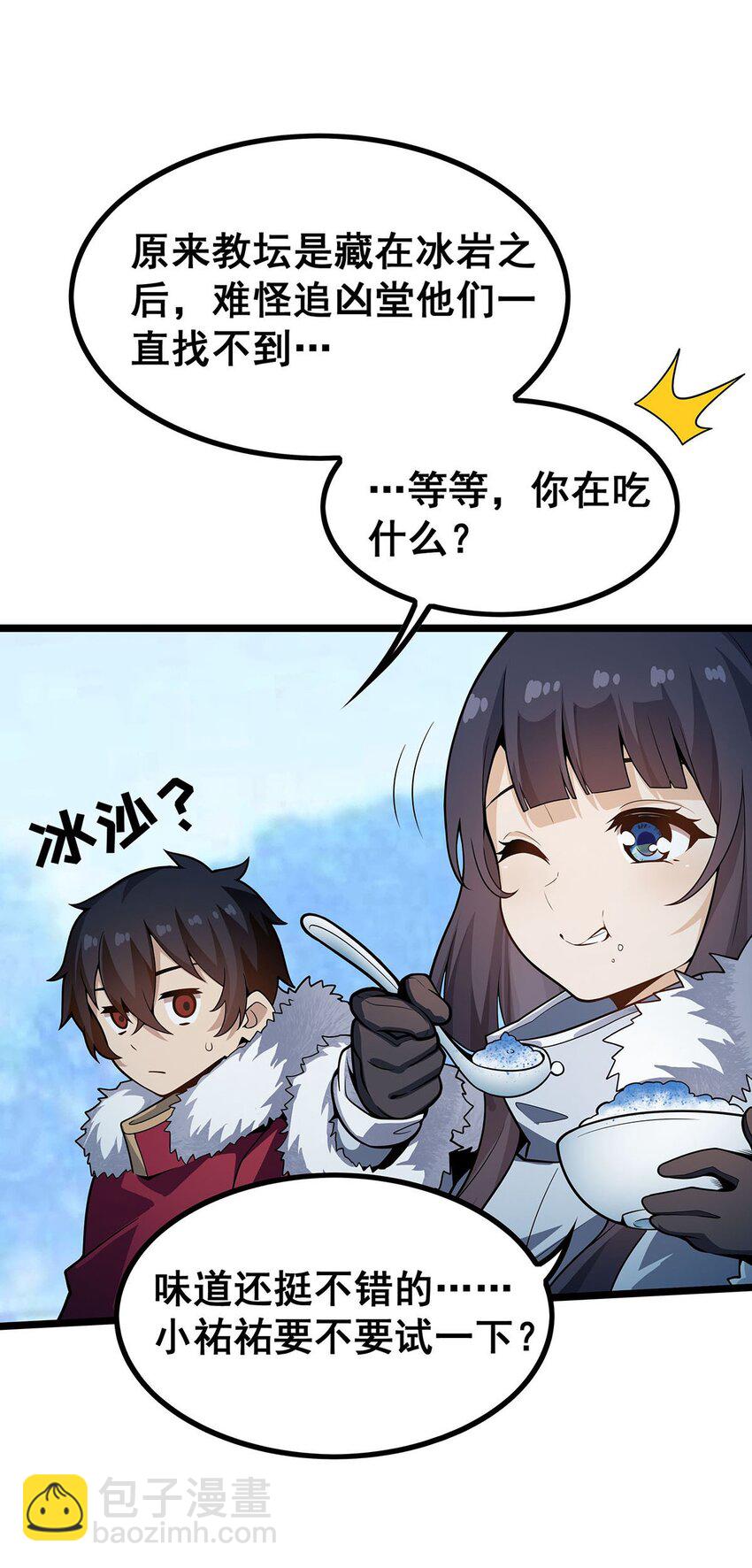 339 冰岩巨魔·好吃11