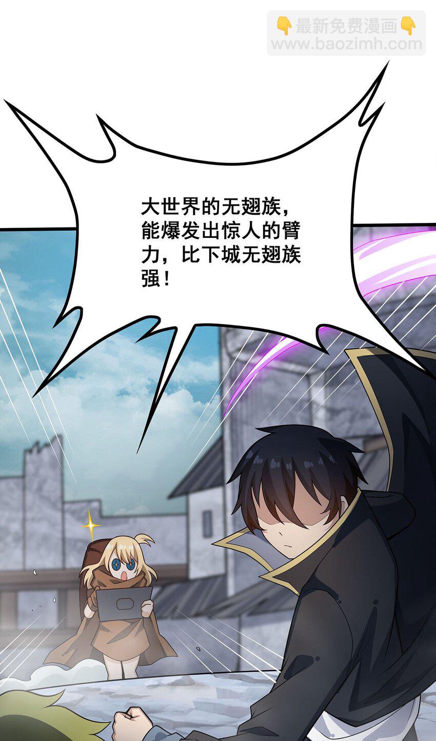 376 大世界的无翼族29