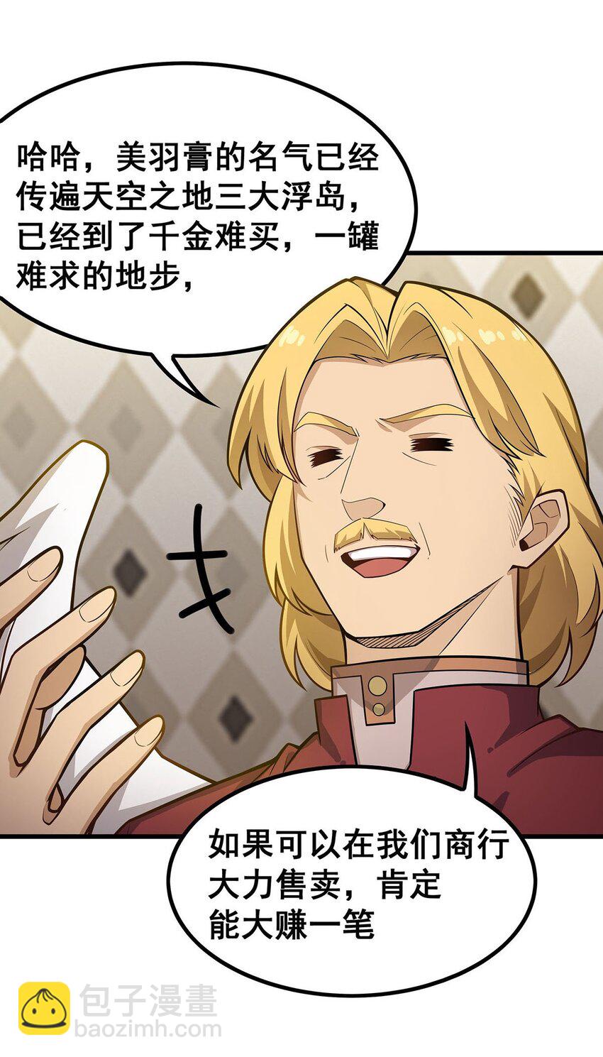 380 秘制美羽膏30