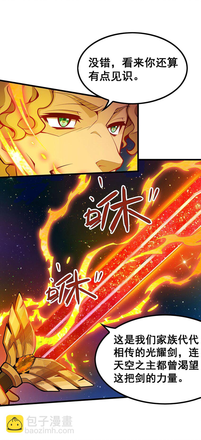 389 光耀剑7