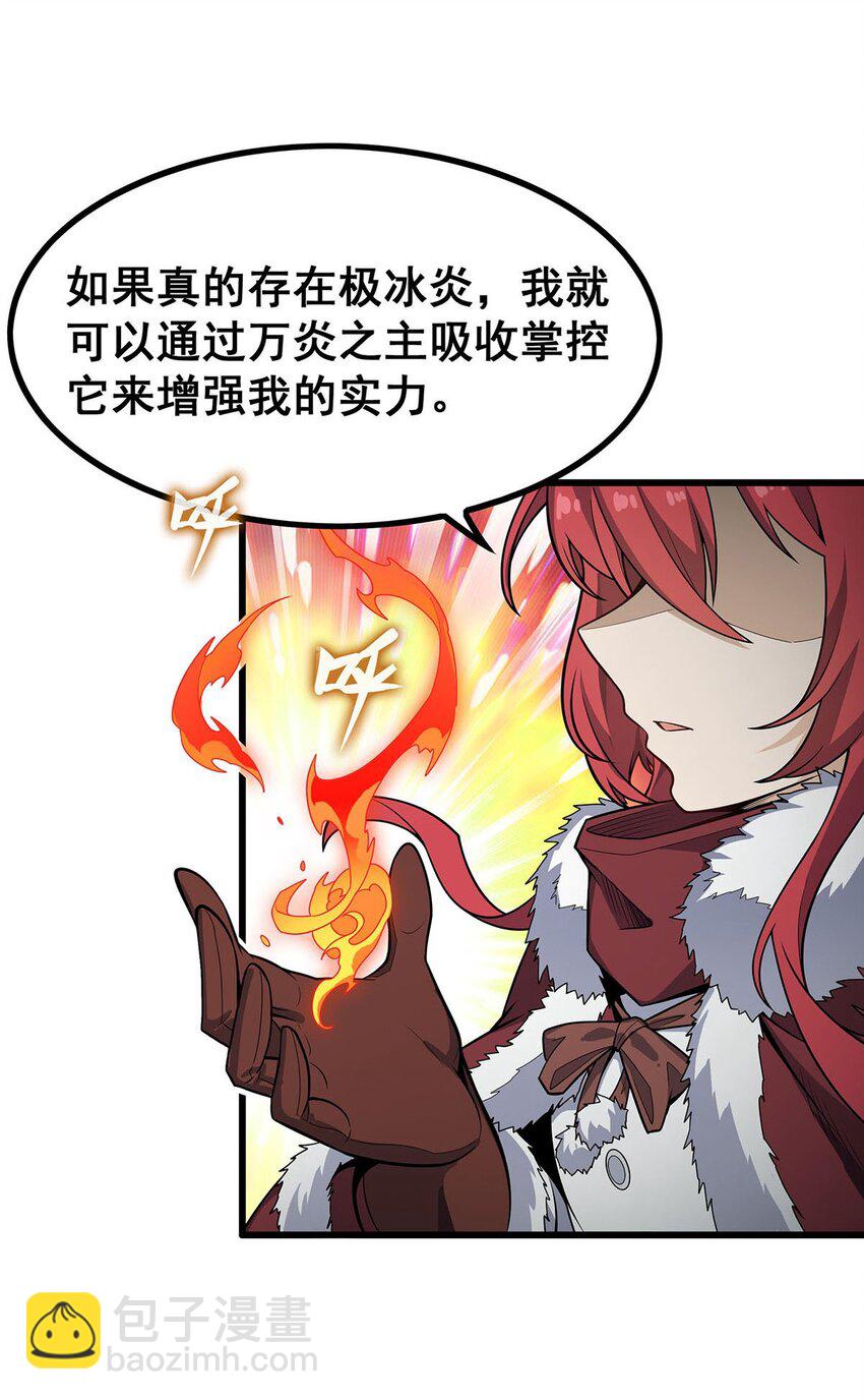 409 极冰炎5