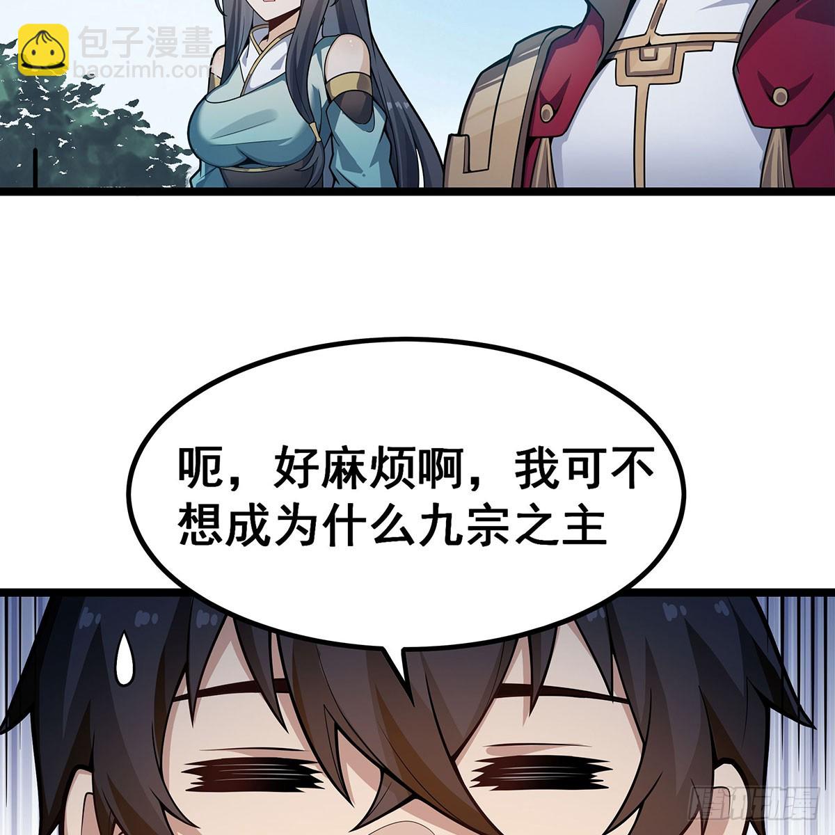 第336话 九宗之主28
