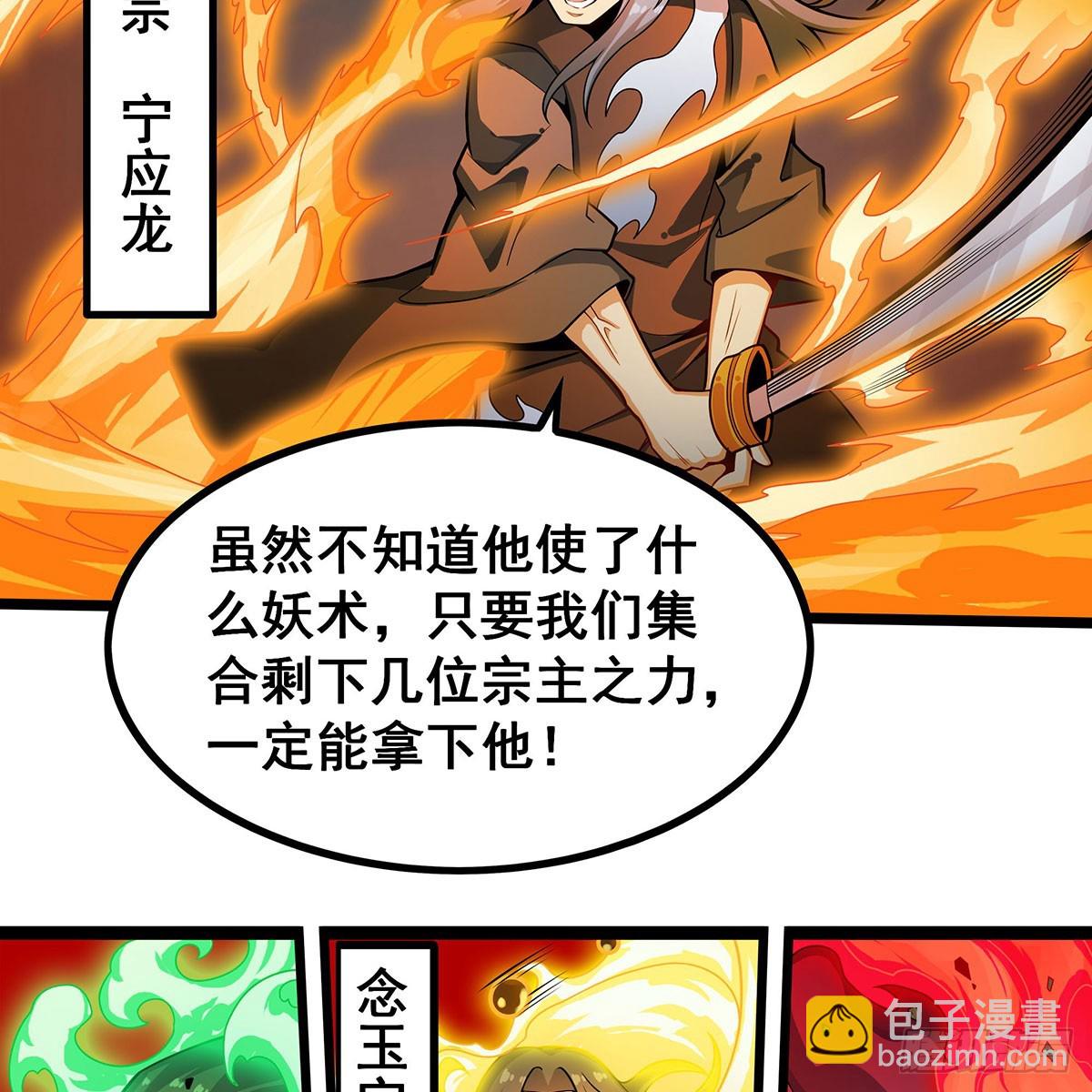 第336话 九宗之主4