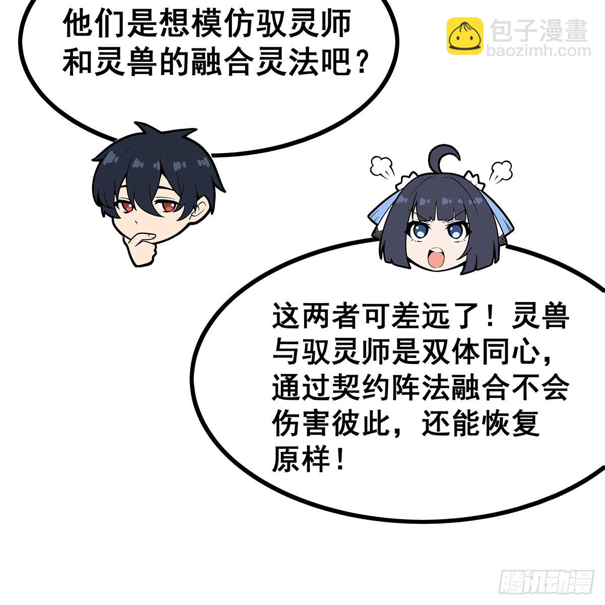 第337话 融合灵法18