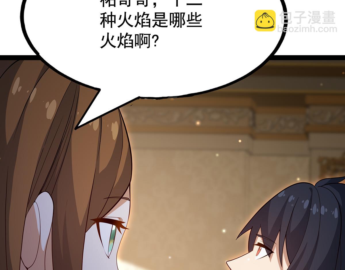 第437话 十二种火焰115