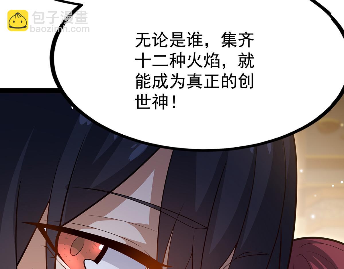 第437话 十二种火焰99