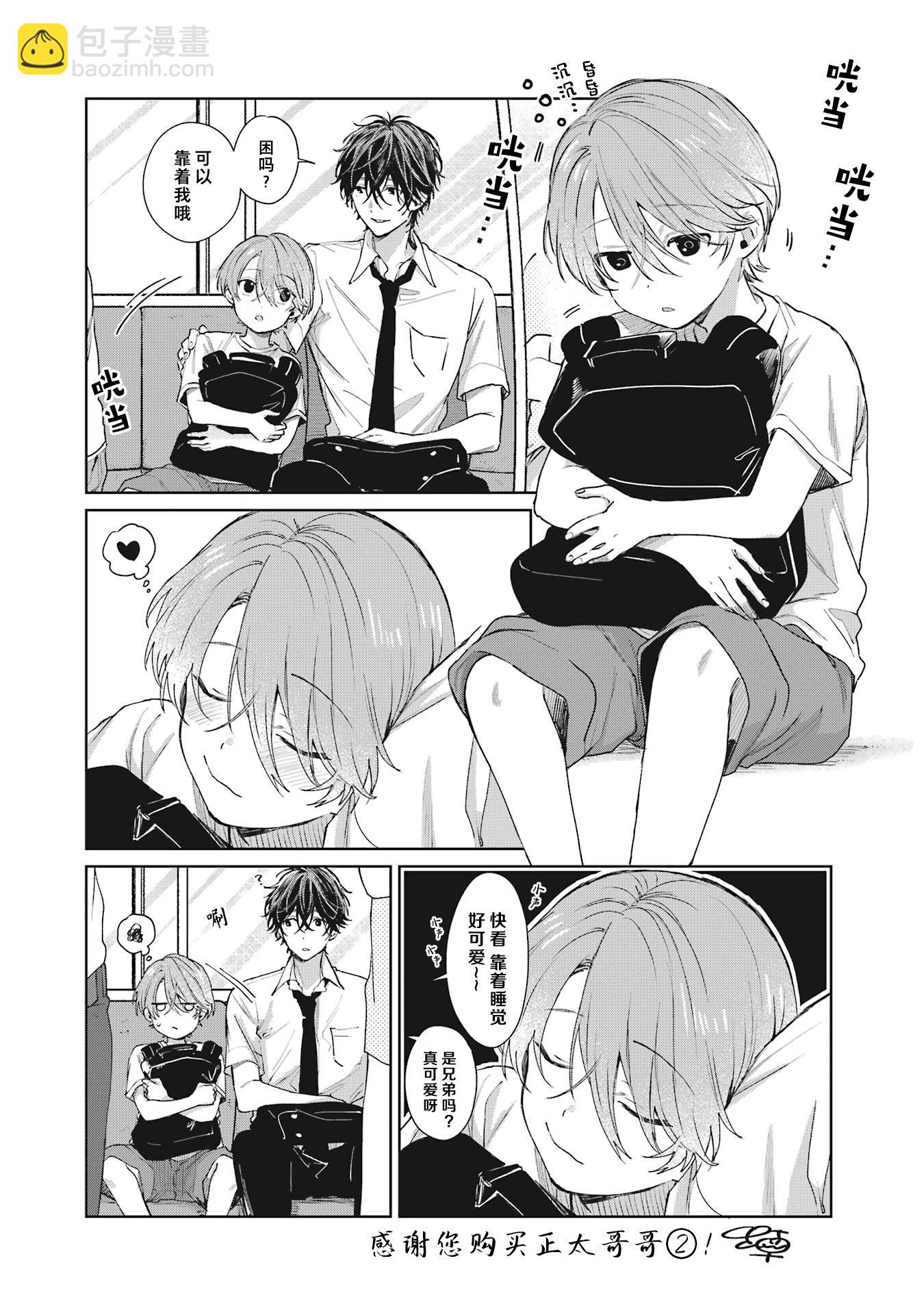 单行本第2卷加笔12