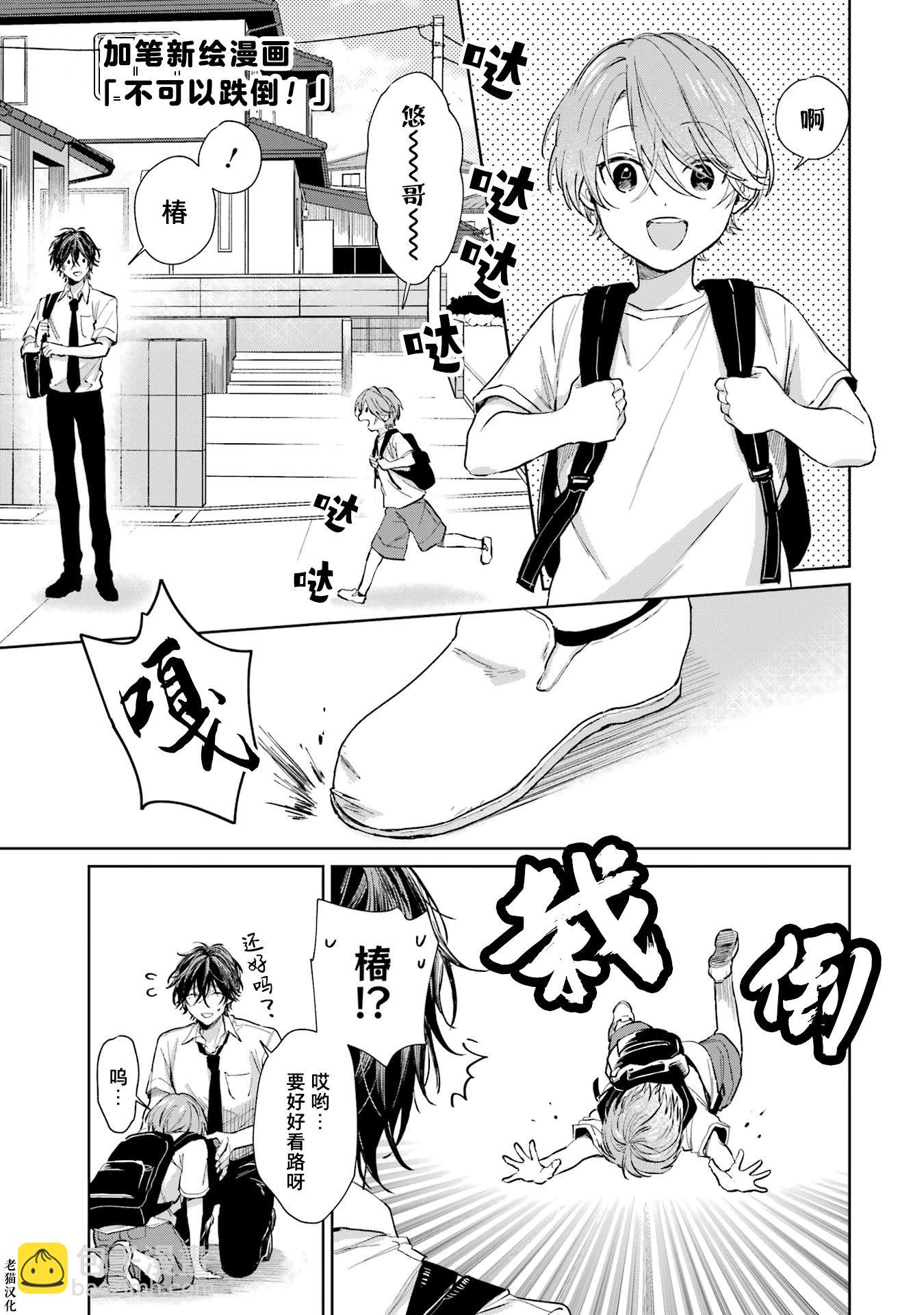 单行本第2卷加笔2