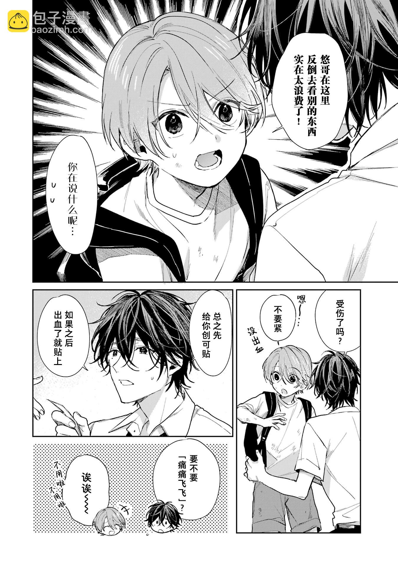 单行本第2卷加笔3