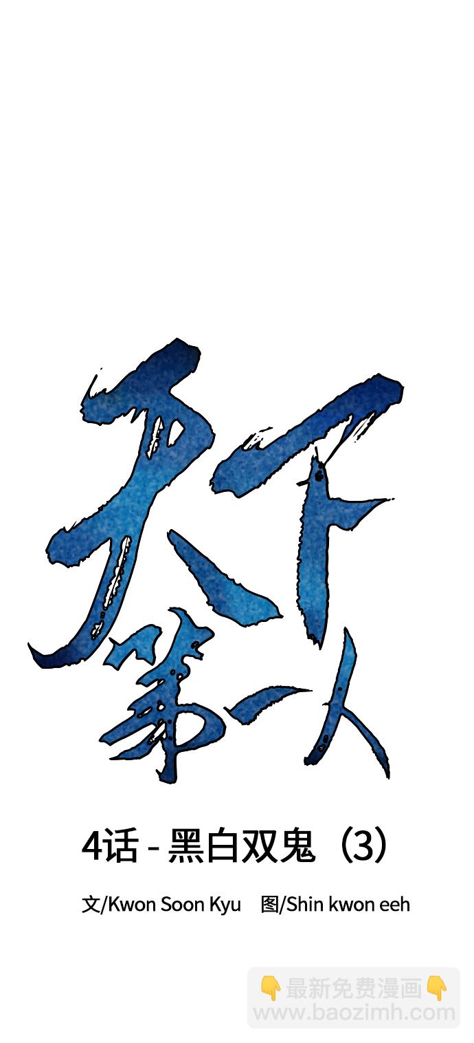[第4话] 黑白双鬼（3）15