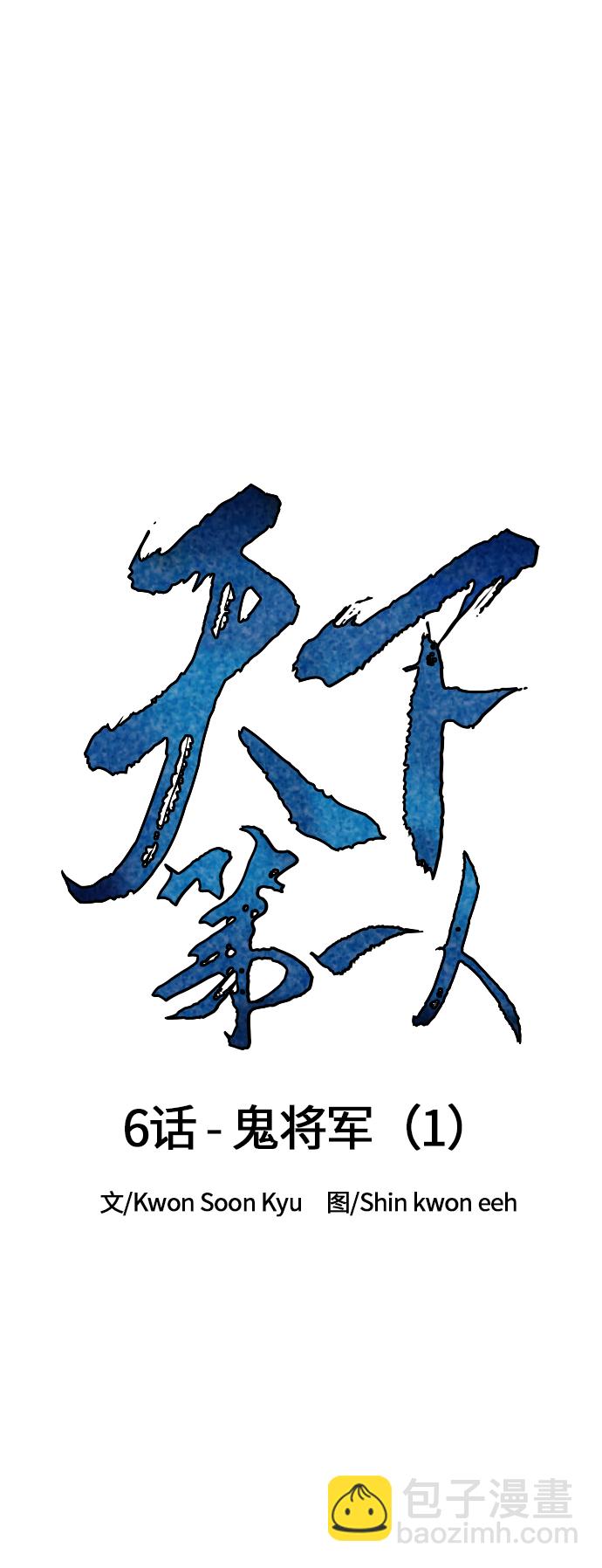 [第6话] 鬼将军（1）6