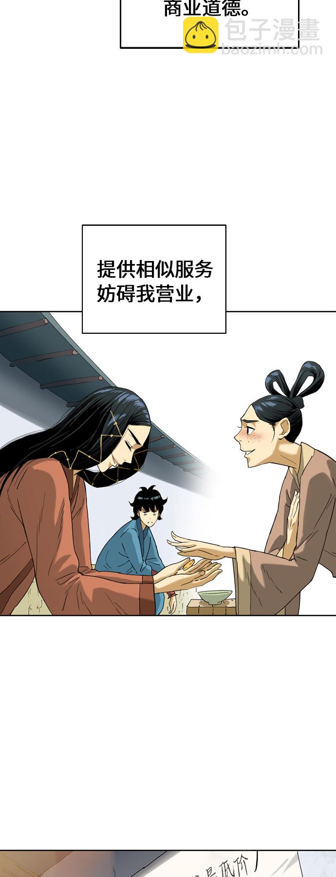[第6话] 鬼将军（1）9