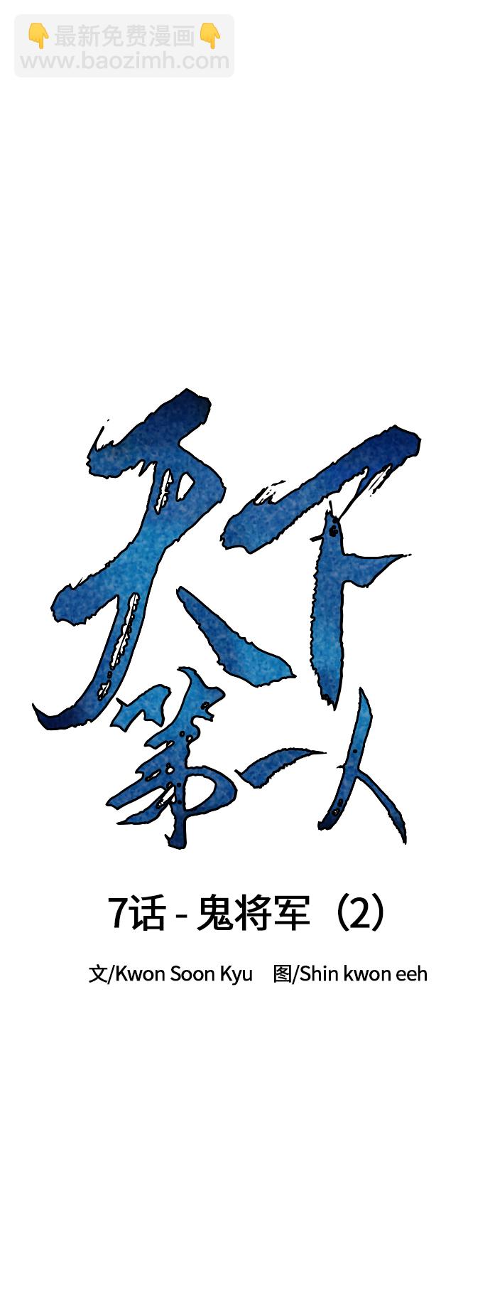 [第7话] 鬼将军（2）20